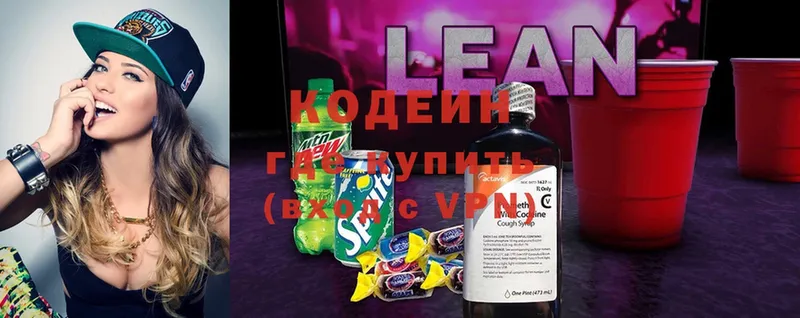 Кодеин Purple Drank Красноармейск